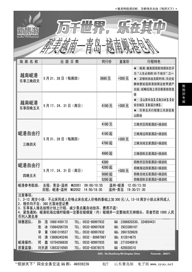 B黑027新旅游