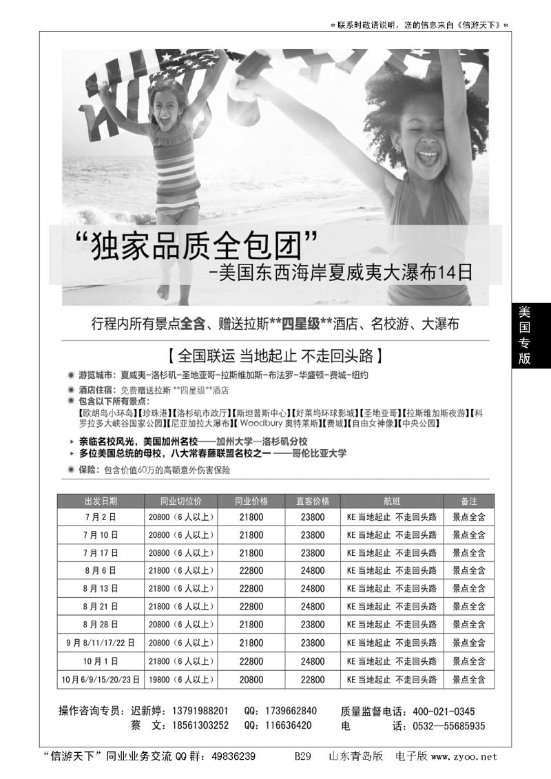 B黑029美国联合假期