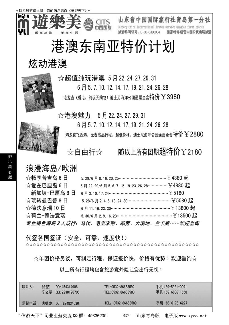B黑032游乐美－专业出境批发