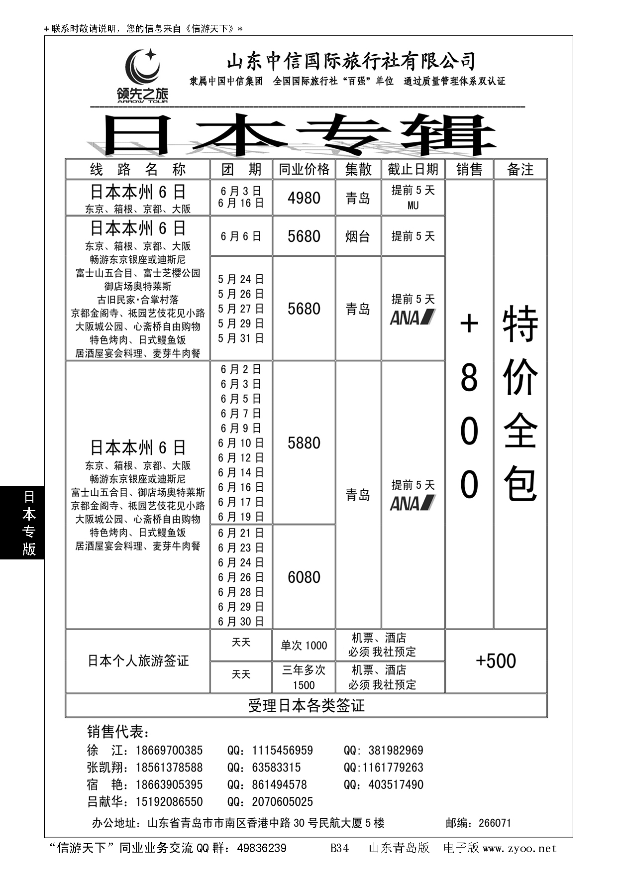 B黑034领先之旅