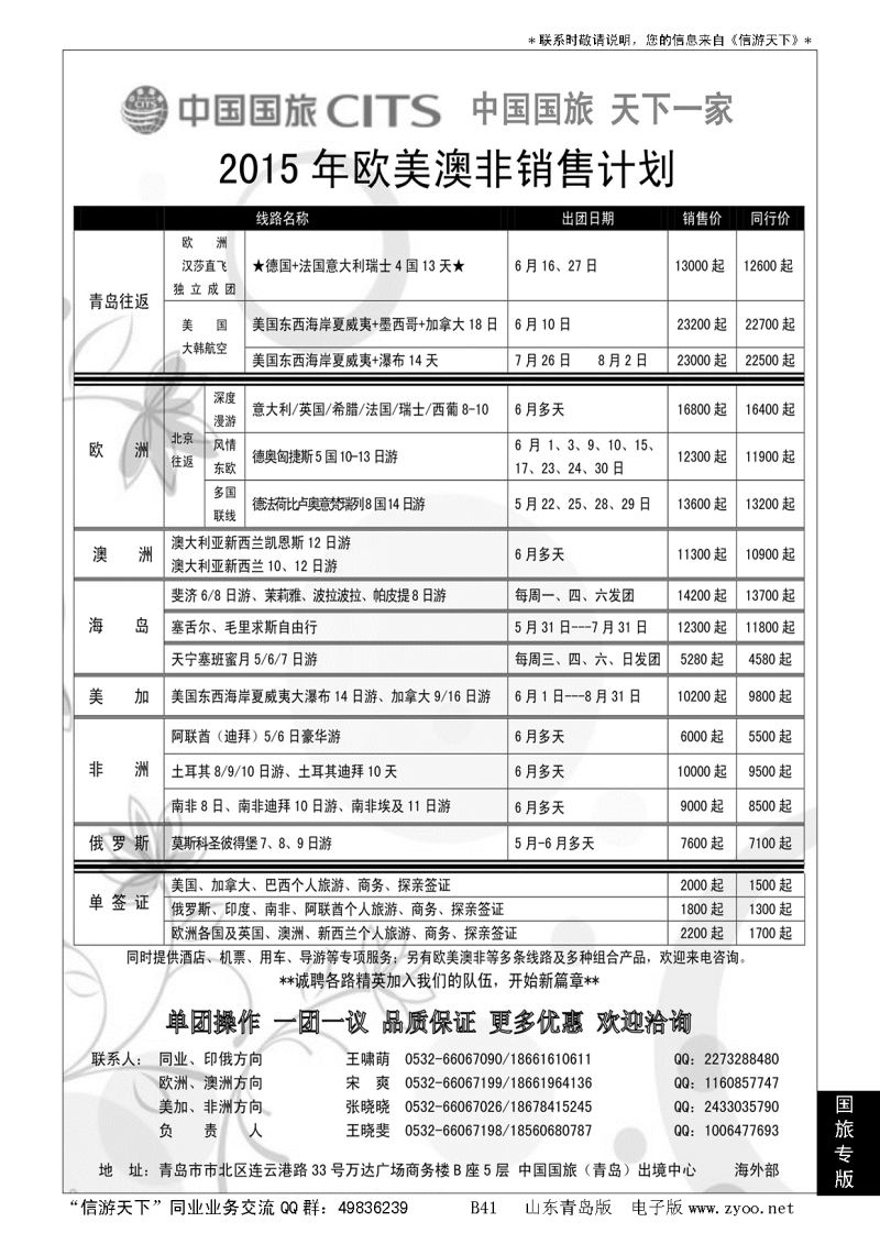 B黑041中国国旅-海外部