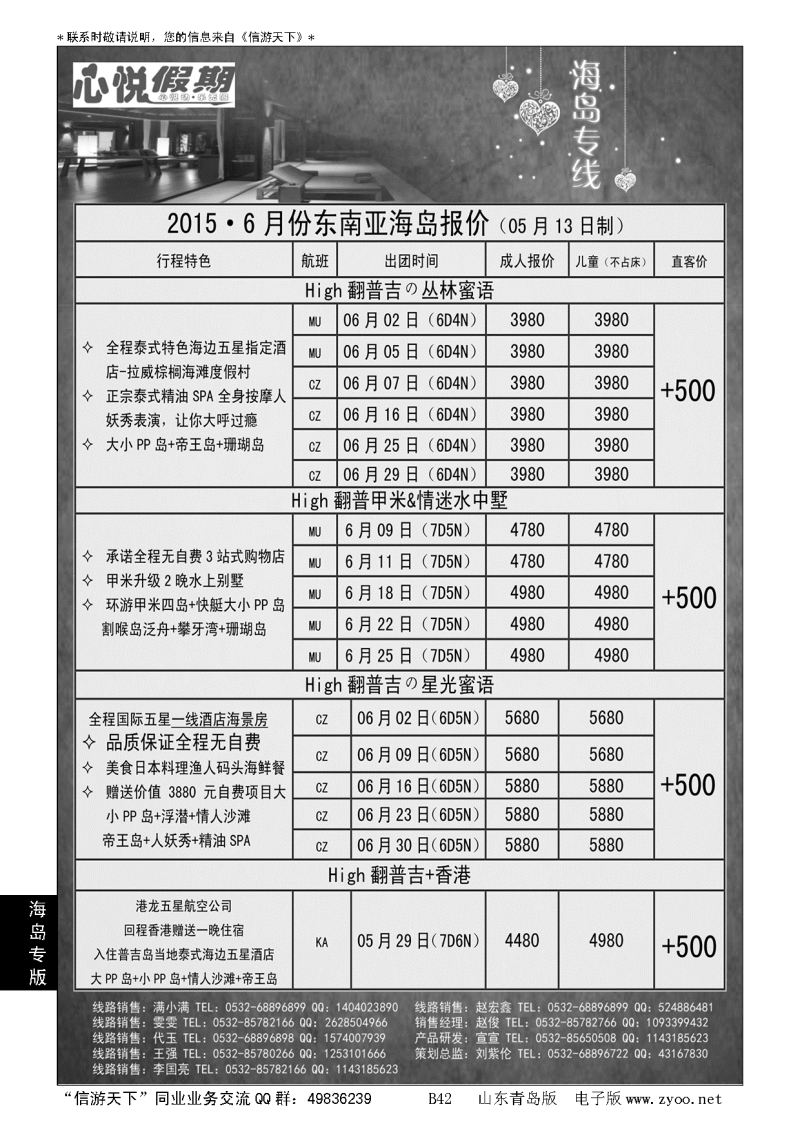 B黑042心悦假期-海岛