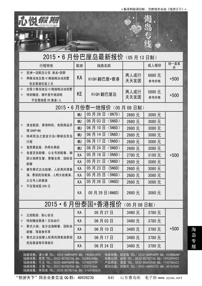 B黑043心悦假期-海岛