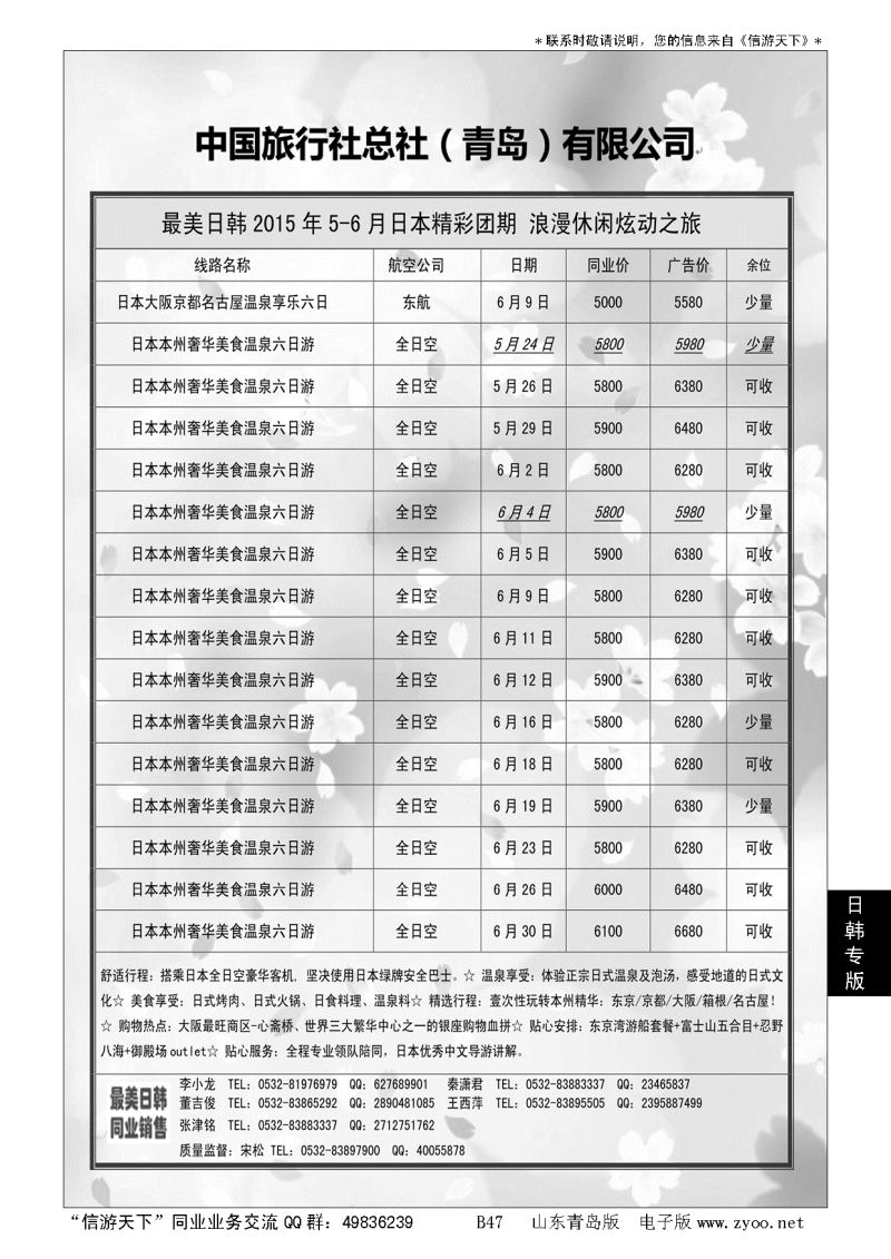B黑047最美日韩日韩及邮轮计划