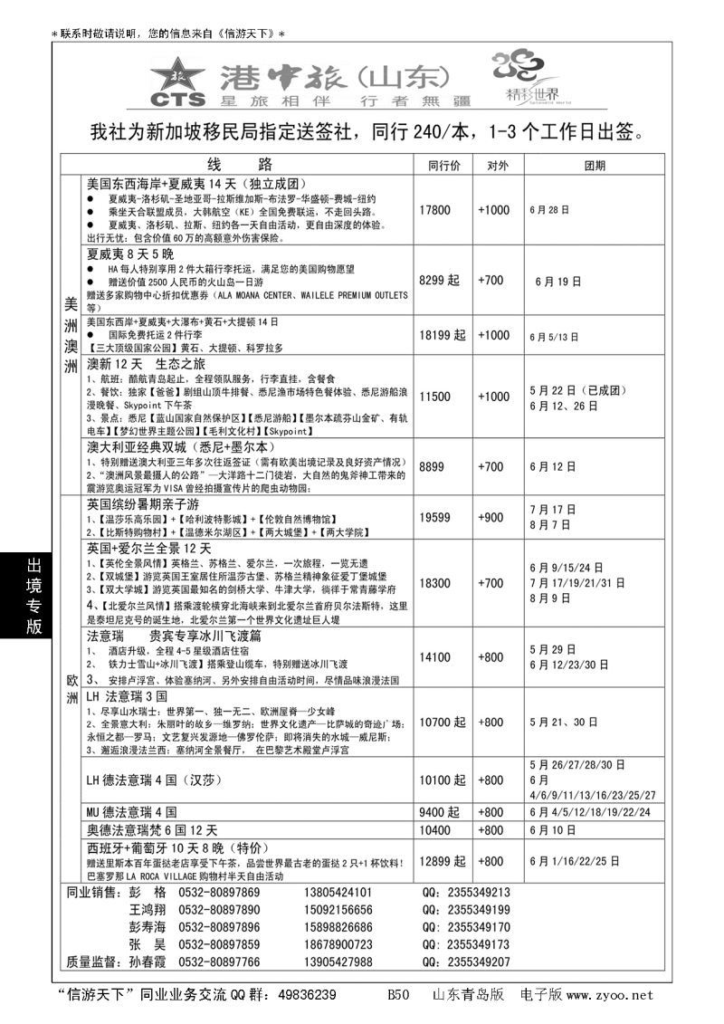 B黑050港中旅