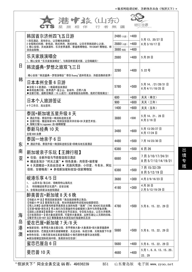 B黑051港中旅