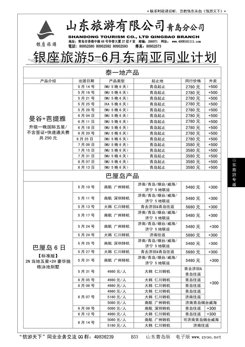 B黑053山东旅游