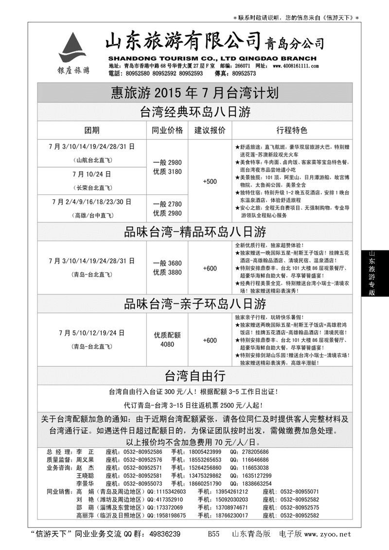 B黑055山东旅游