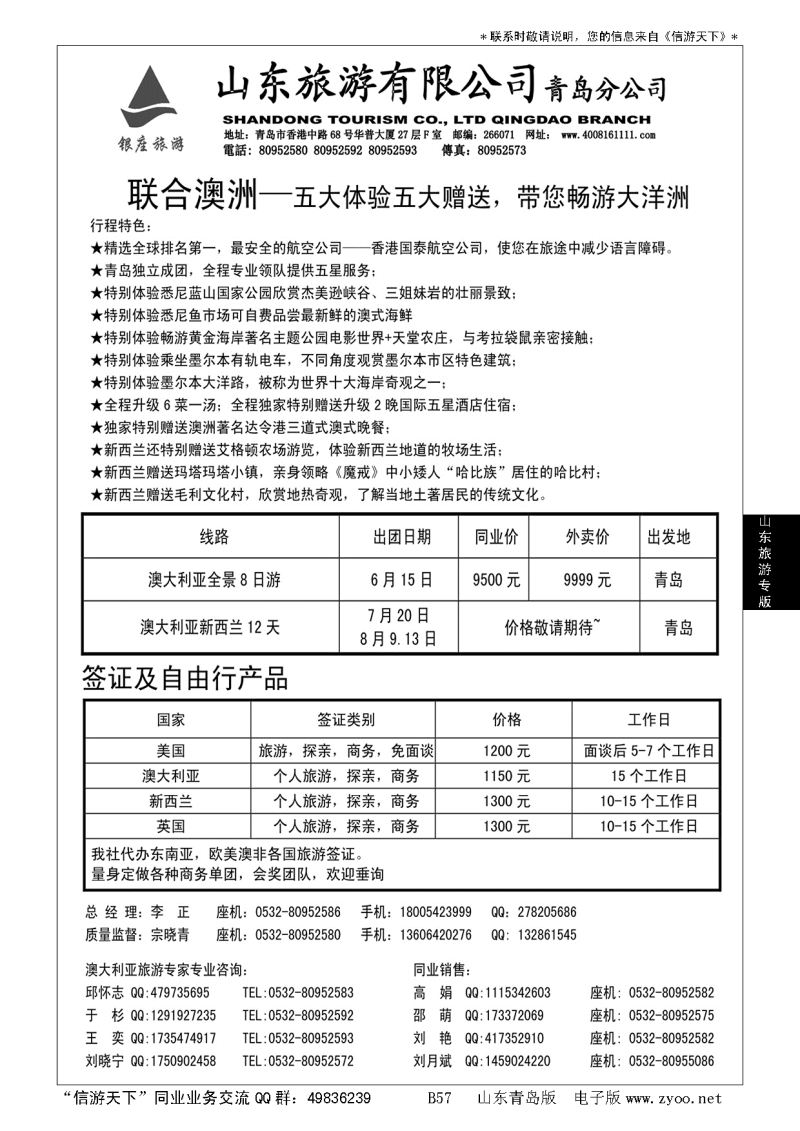B黑057山东旅游