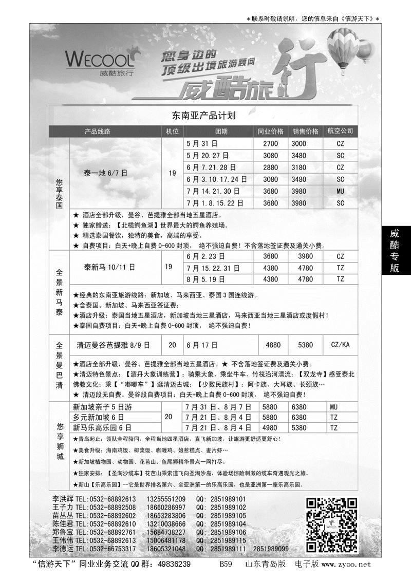 B黑059WECOOL 威酷旅行