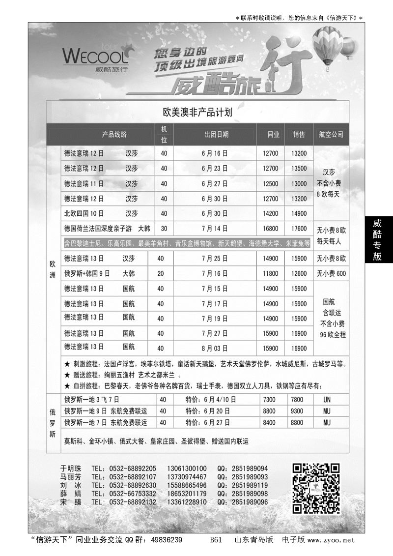 B黑061WECOOL 威酷旅行