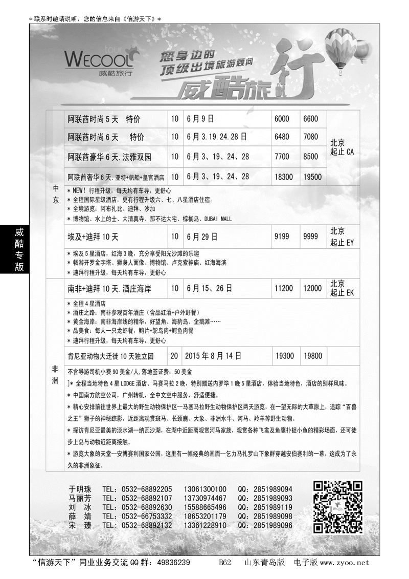 B黑062WECOOL 威酷旅行