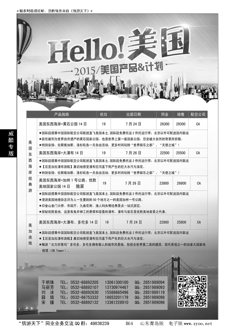B黑064WECOOL 威酷旅行