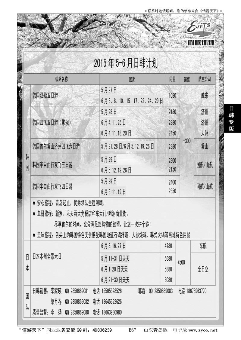 B黑067尚旅环球——永恒假期国旅