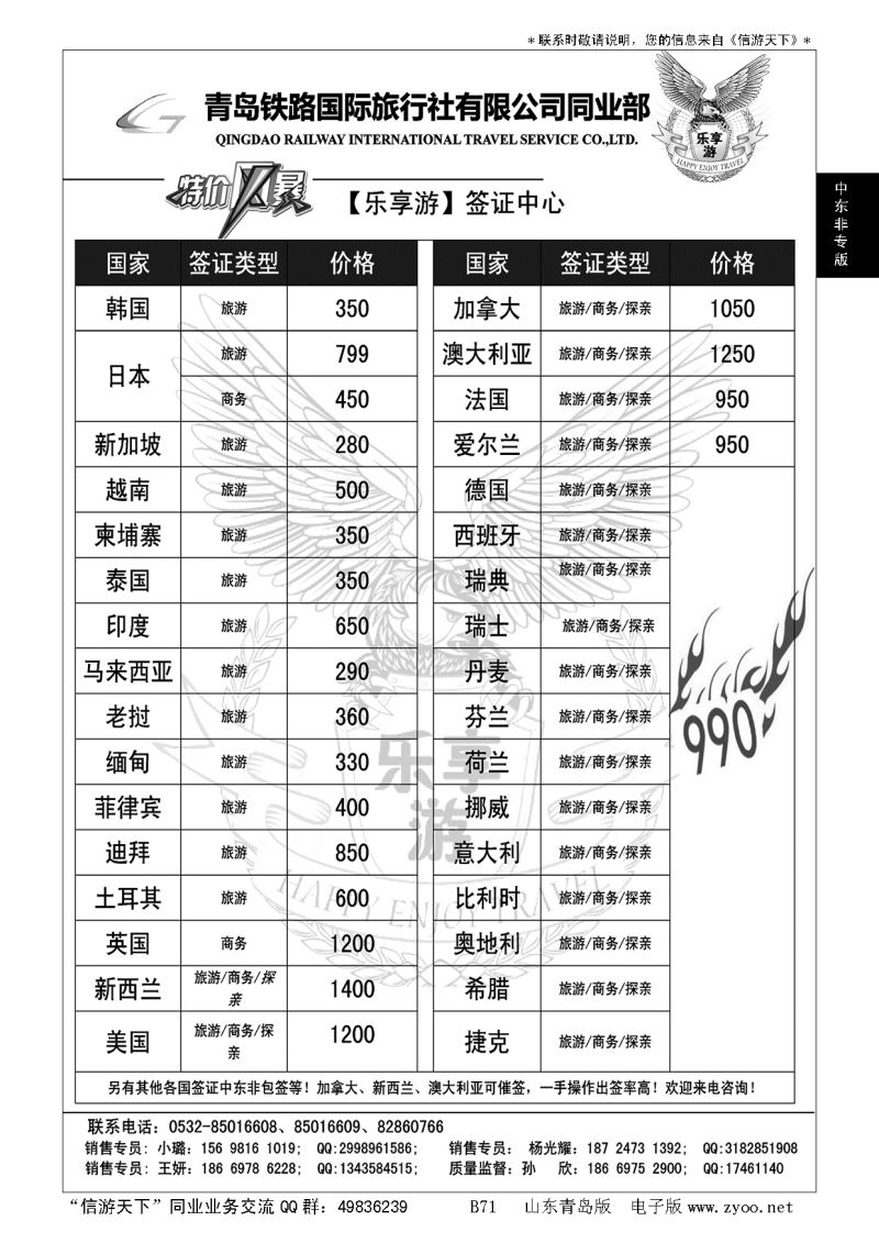 B黑071青铁国旅—乐享游