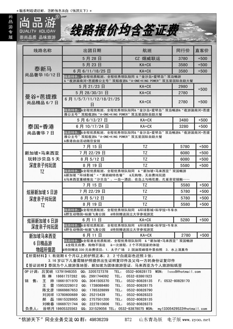 B黑072尚品游