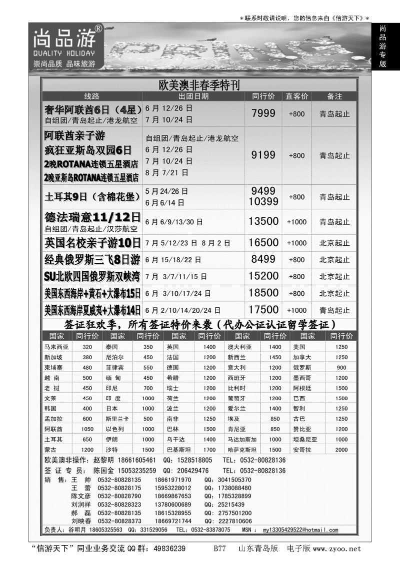 B黑077尚品游