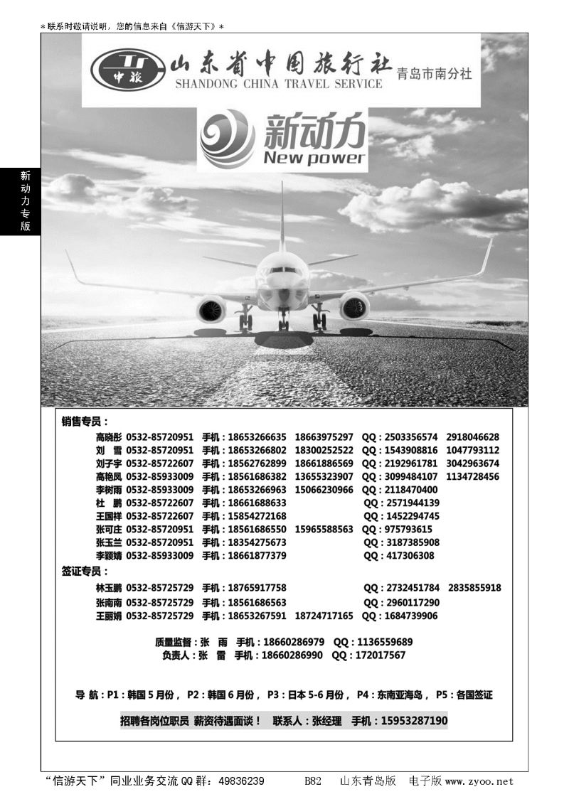 B黑082山东省中国旅行社青岛市南分社-新动力