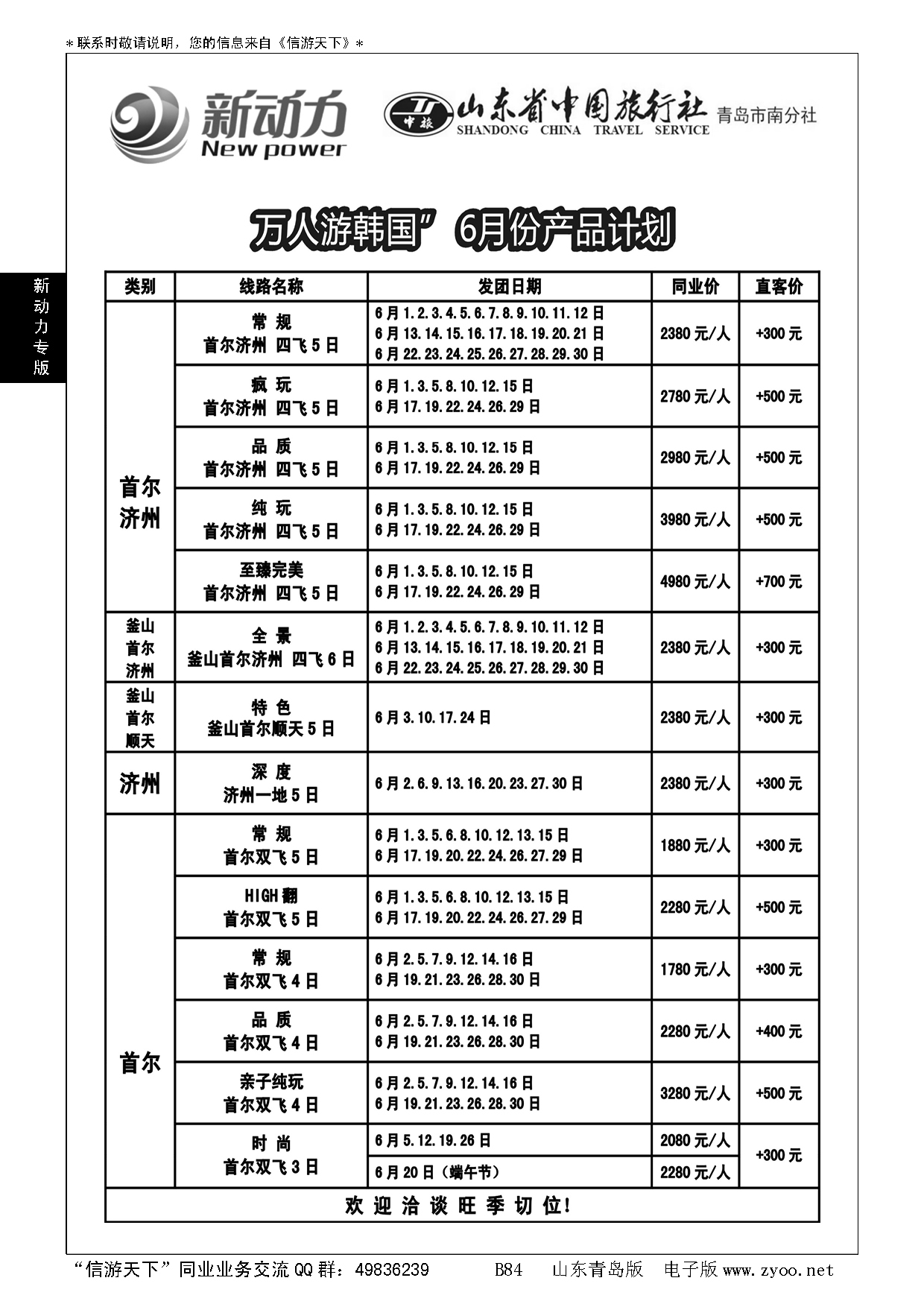 B黑084山东省中国旅行社青岛市南分社-新动力