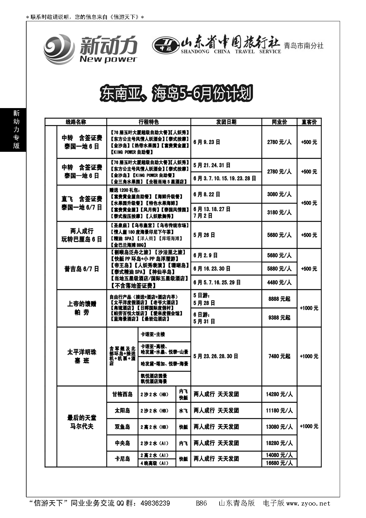 B黑086山东省中国旅行社青岛市南分社-新动力