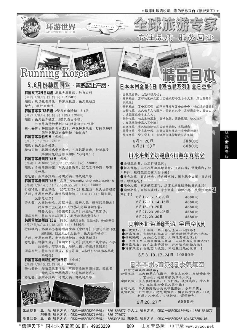 B黑089环游世界