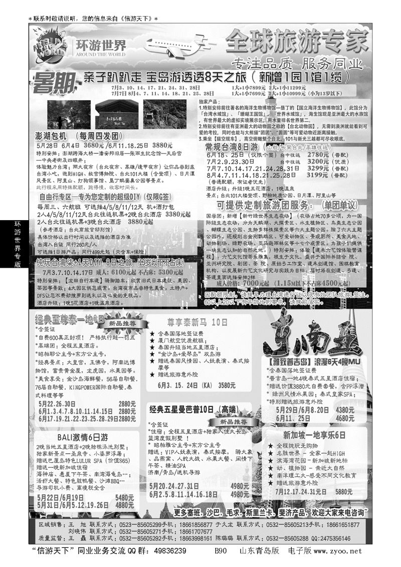 B黑090环游世界