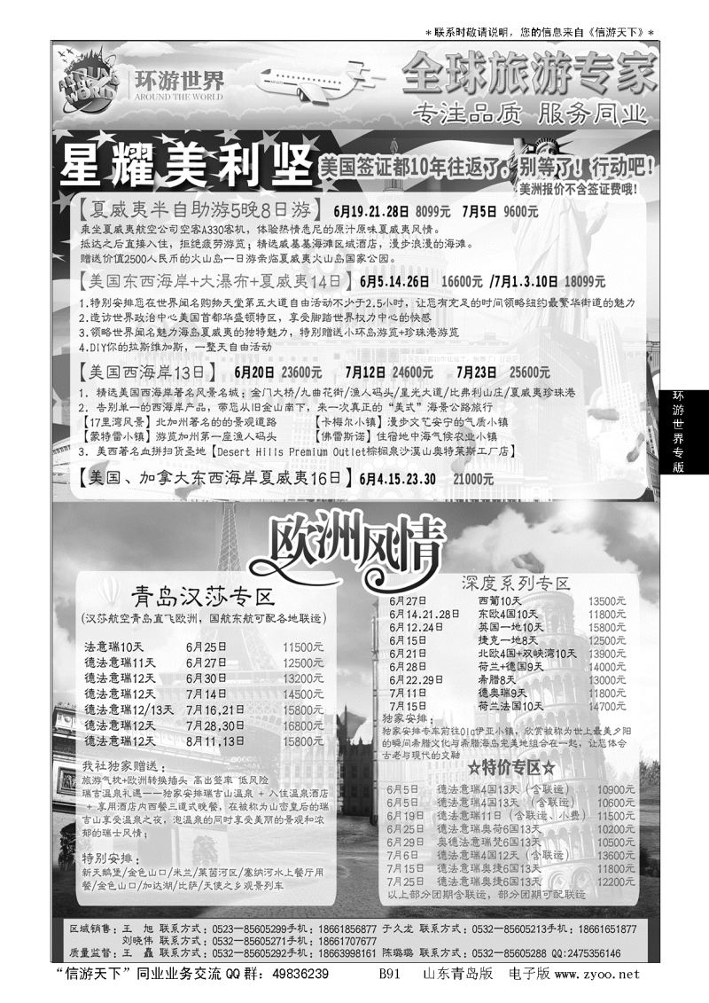 B黑091环游世界