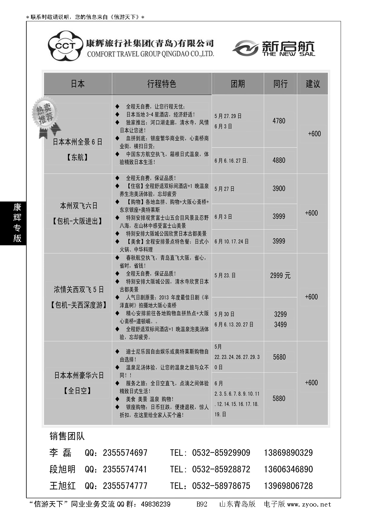 B黑092康辉国旅