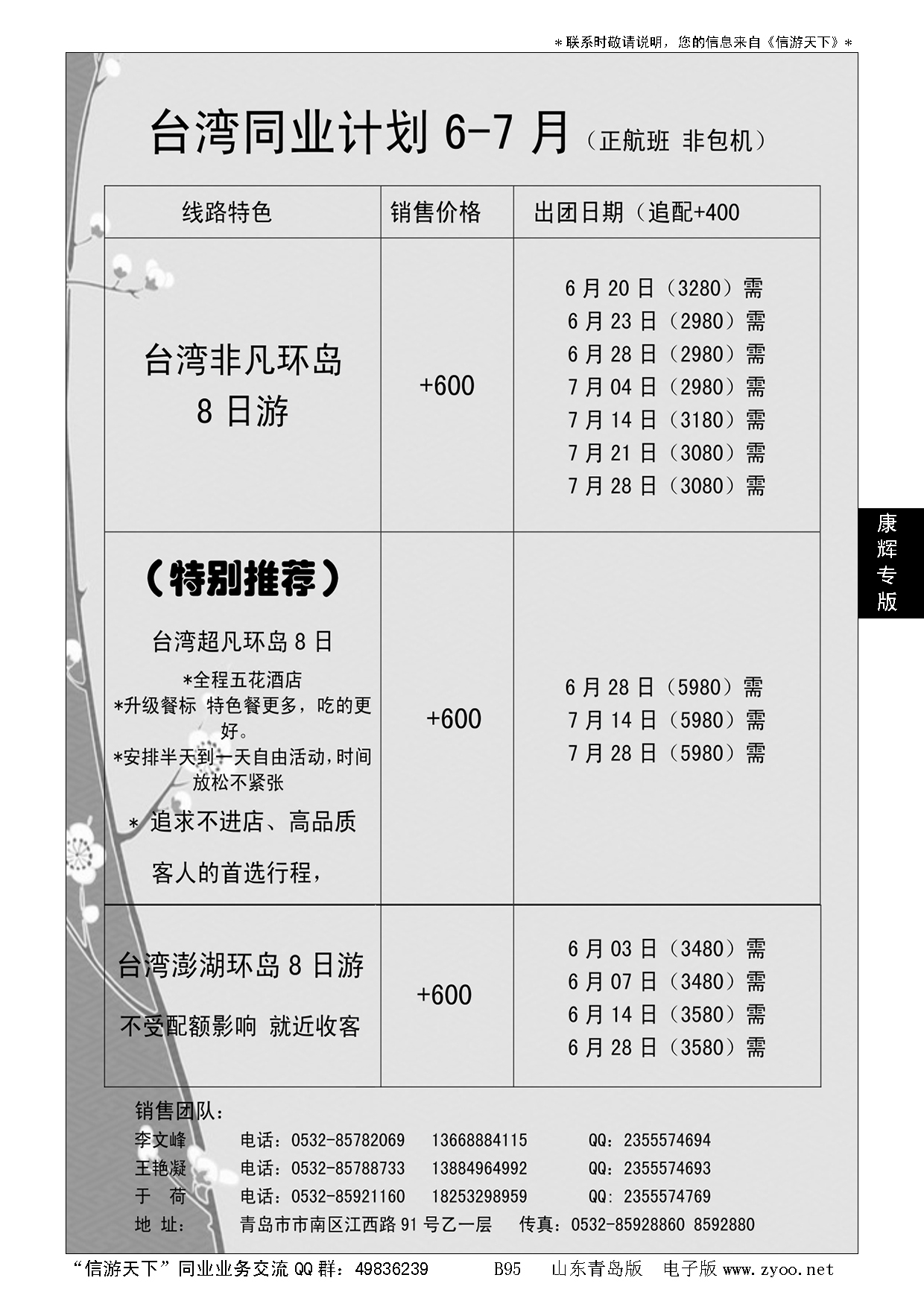 B黑095康辉国旅