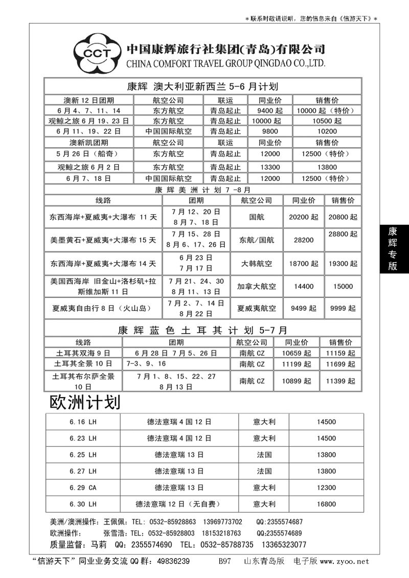 B黑097康辉国旅
