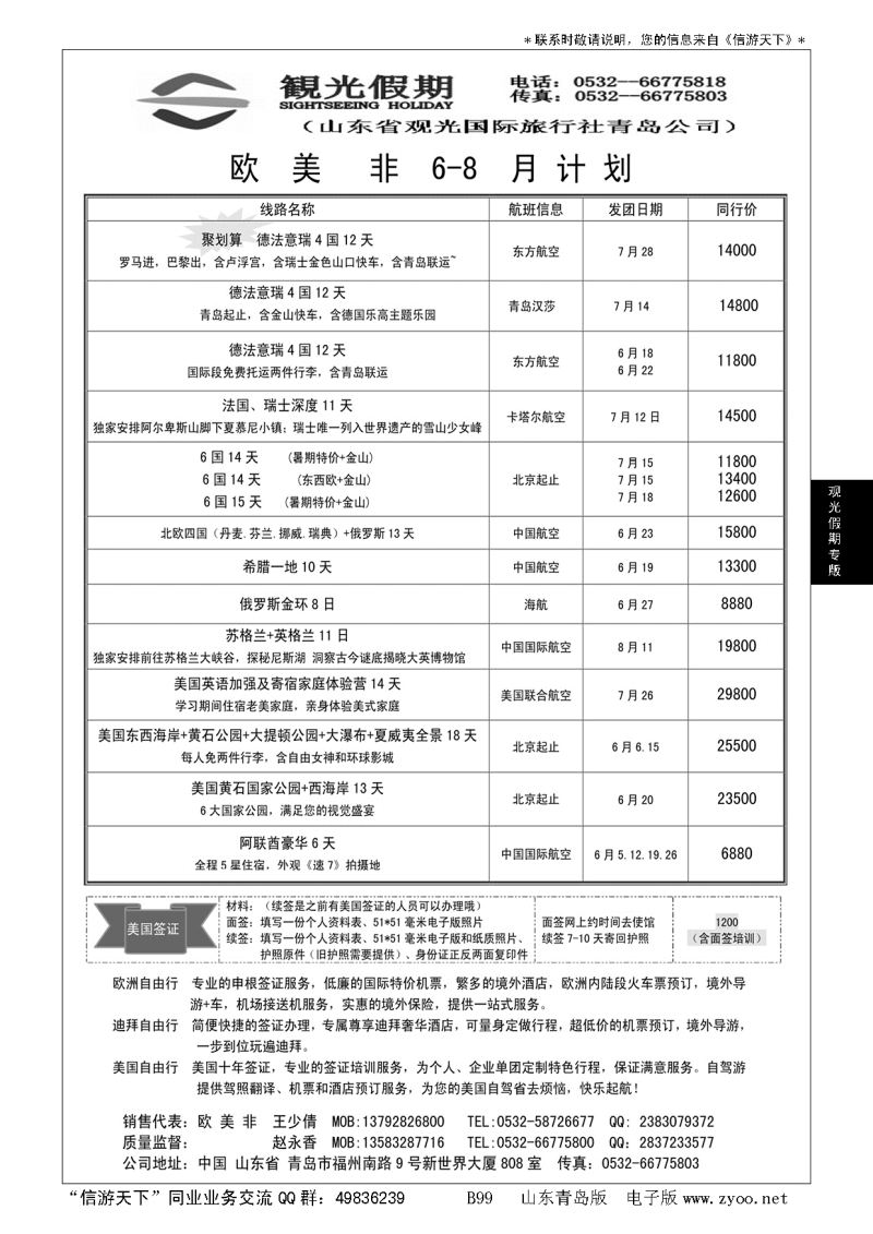 B黑099观光假期出境同业报价