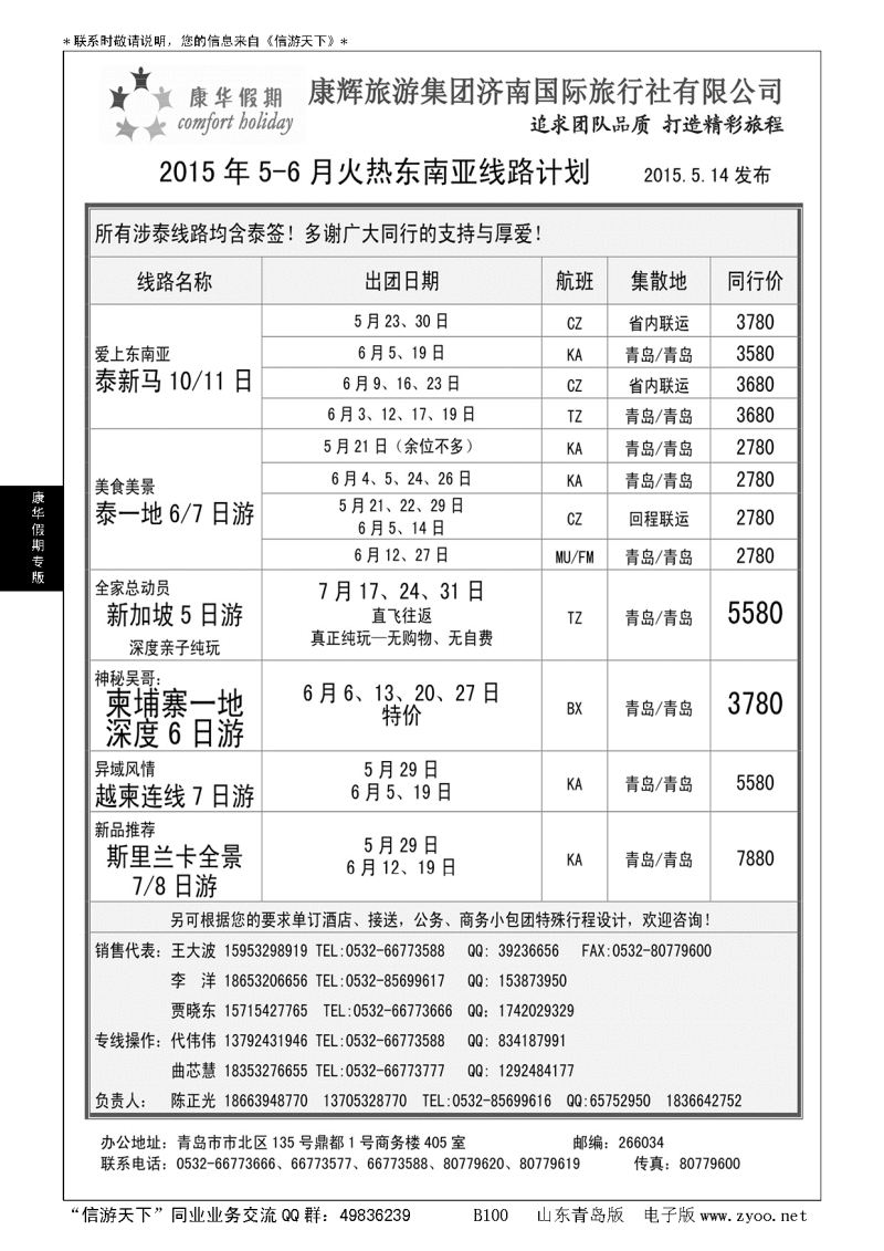B黑100康华假期