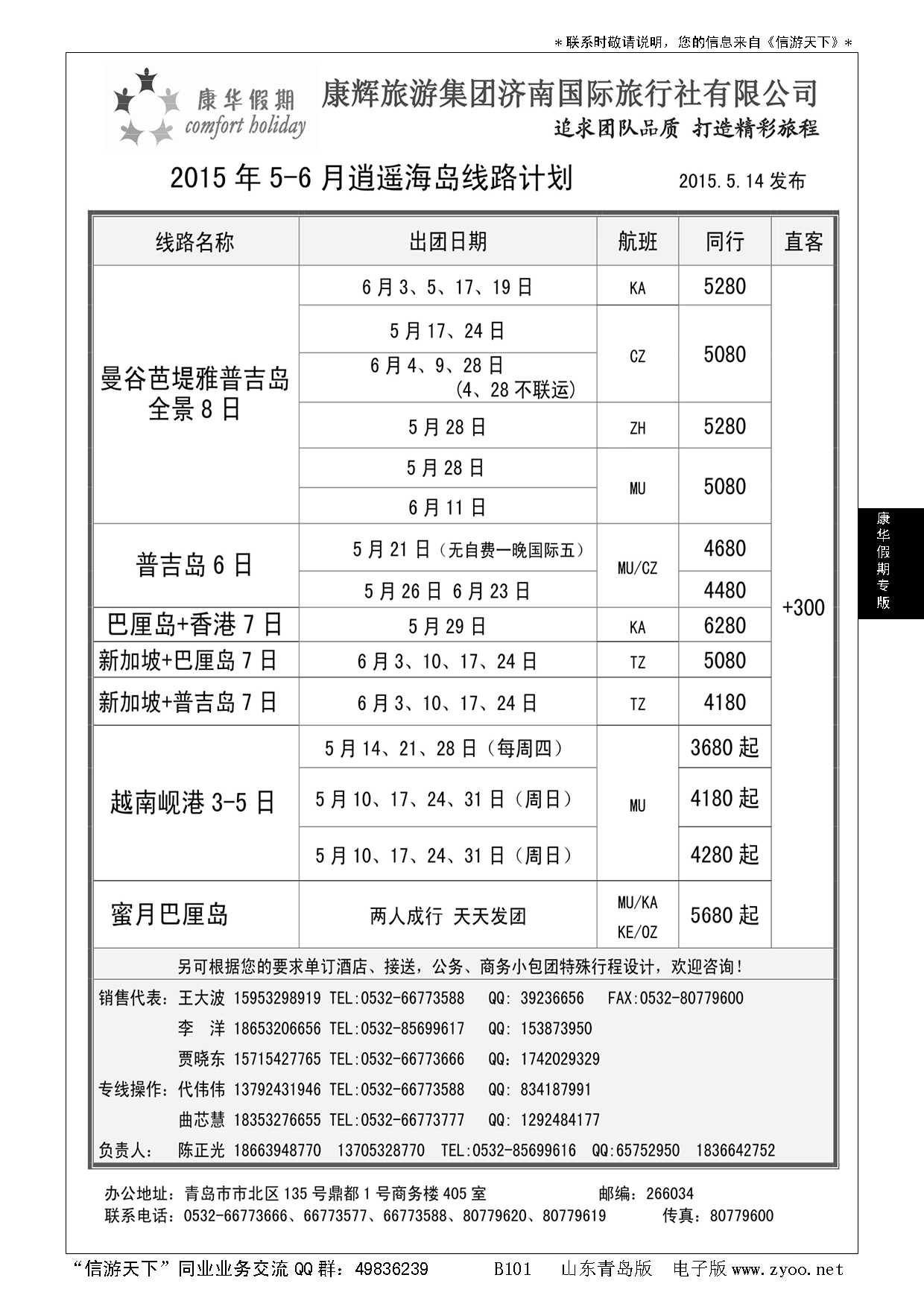 B黑101康华假期