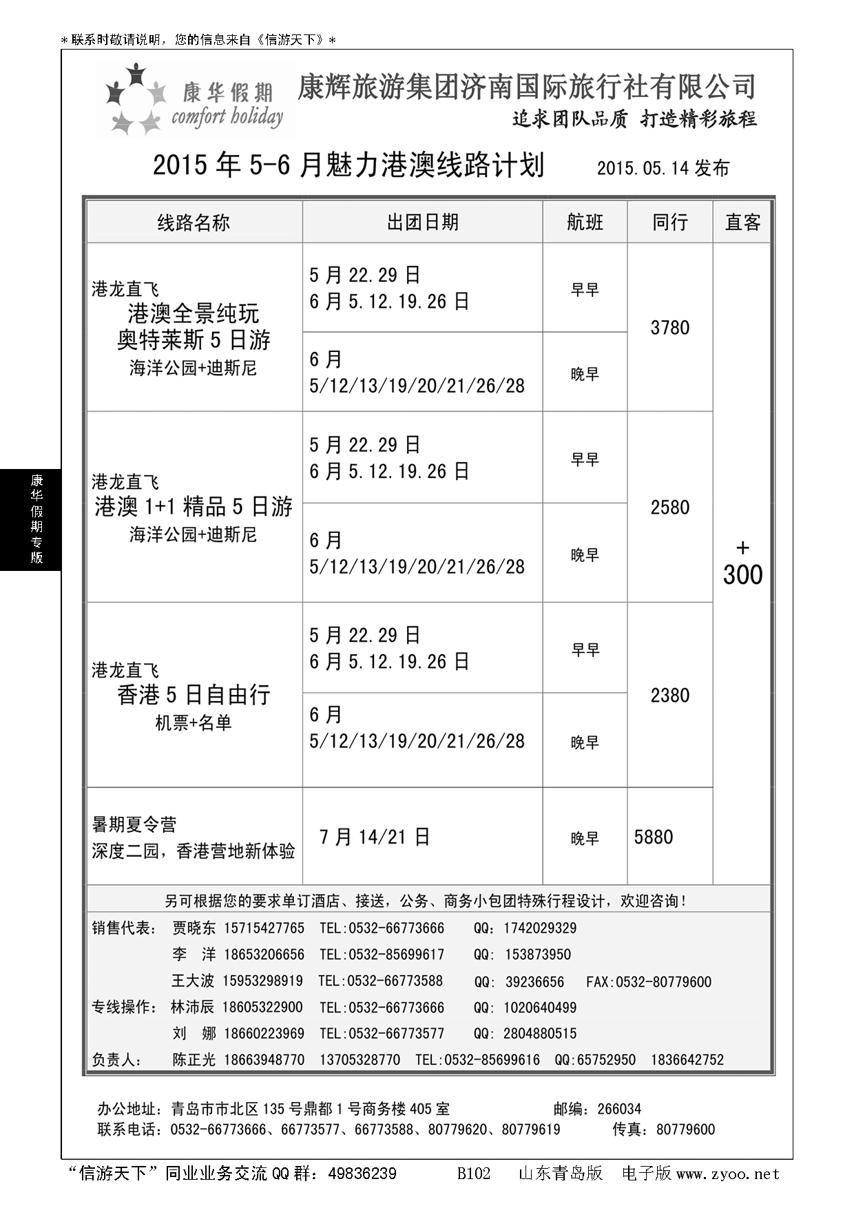 B黑102康华假期