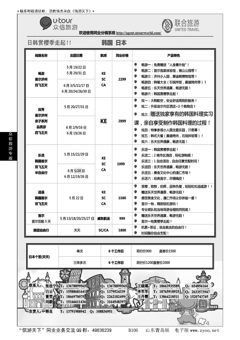B黑106众信旅游？联合旅游