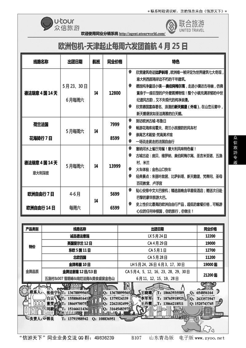 B黑107众信旅游？联合旅游
