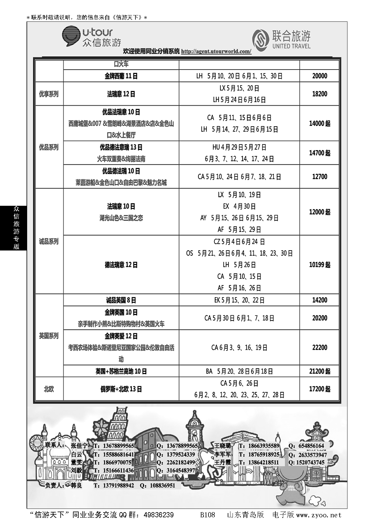 B黑108众信旅游？联合旅游