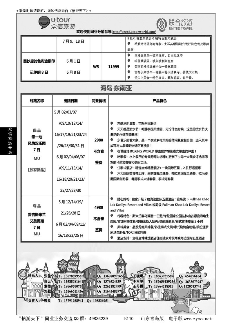 B黑110众信旅游？联合旅游