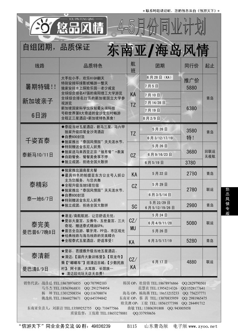 B黑115悠品风情—海岛专线
