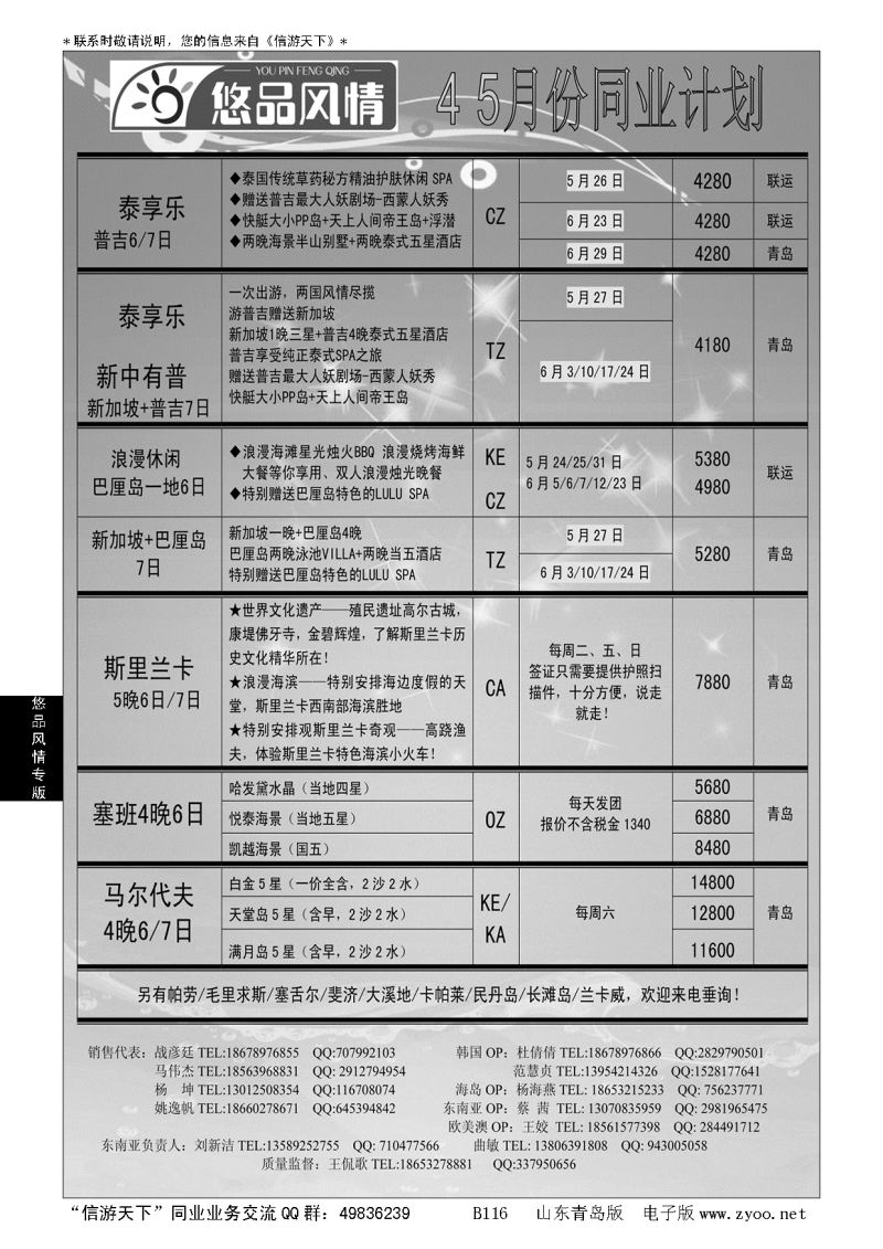 B黑116悠品风情—海岛专线