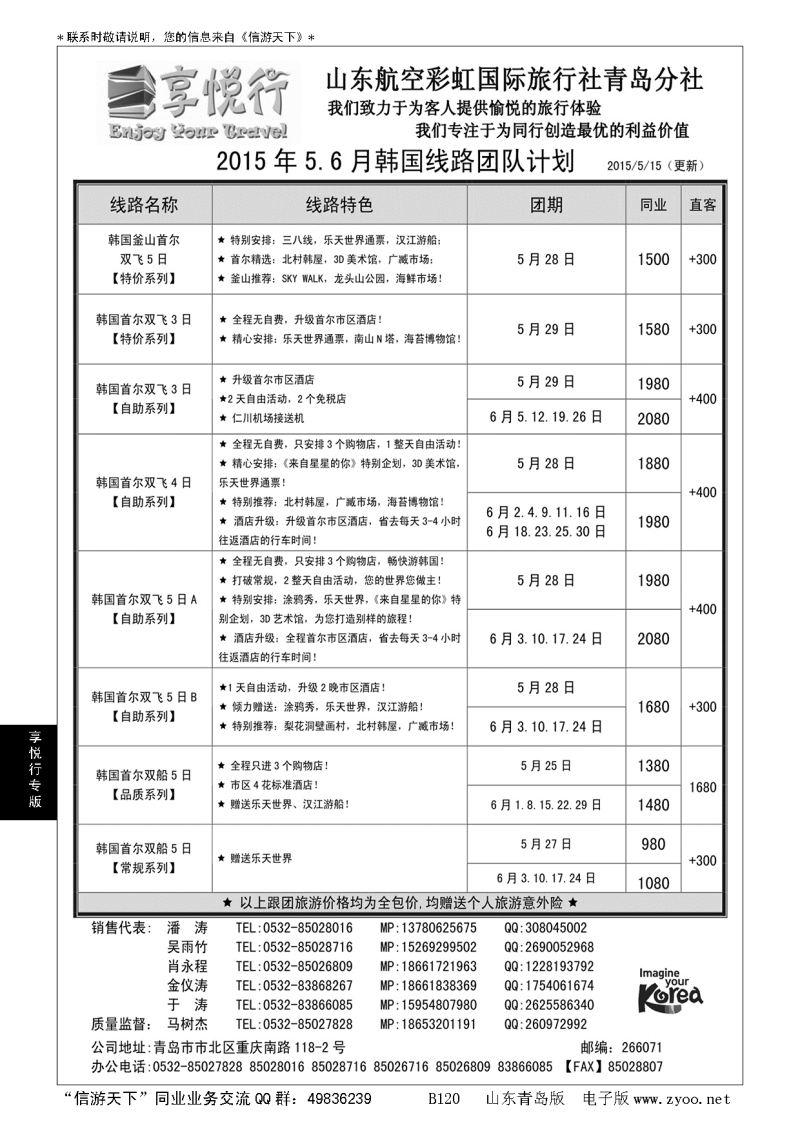 B黑120享悦行-彩虹国旅青岛分社