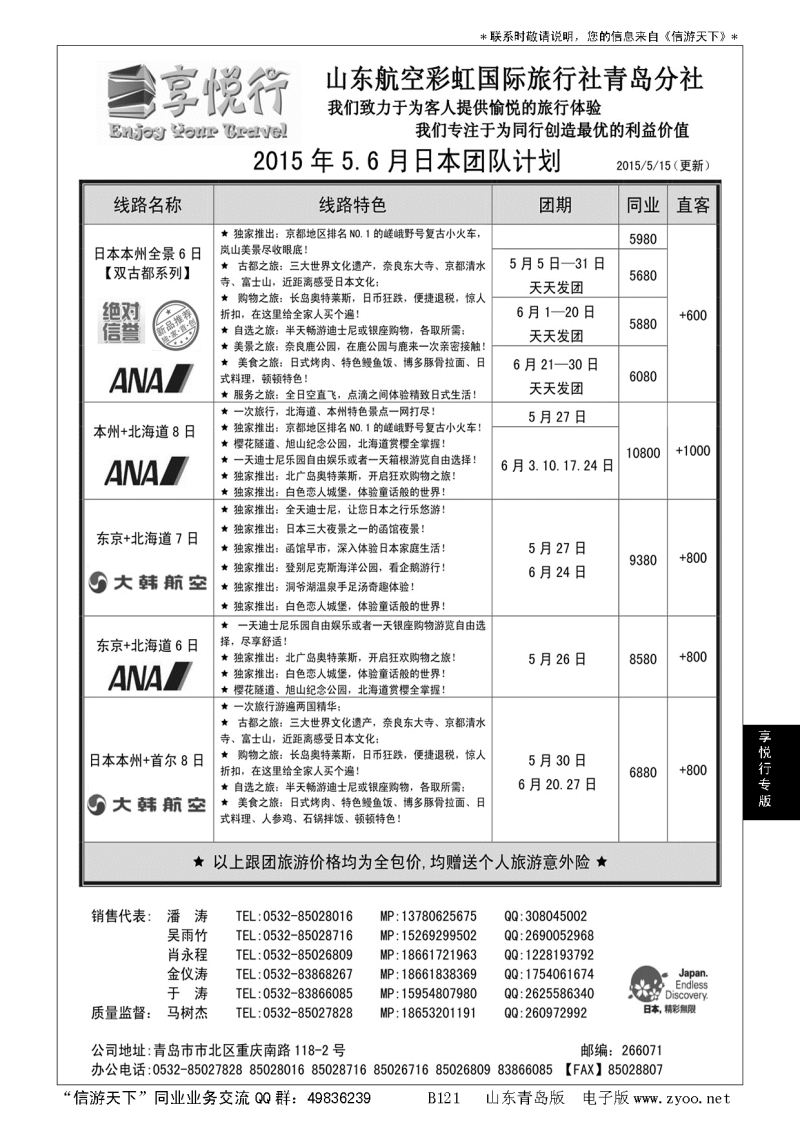B黑121享悦行-彩虹国旅青岛分社