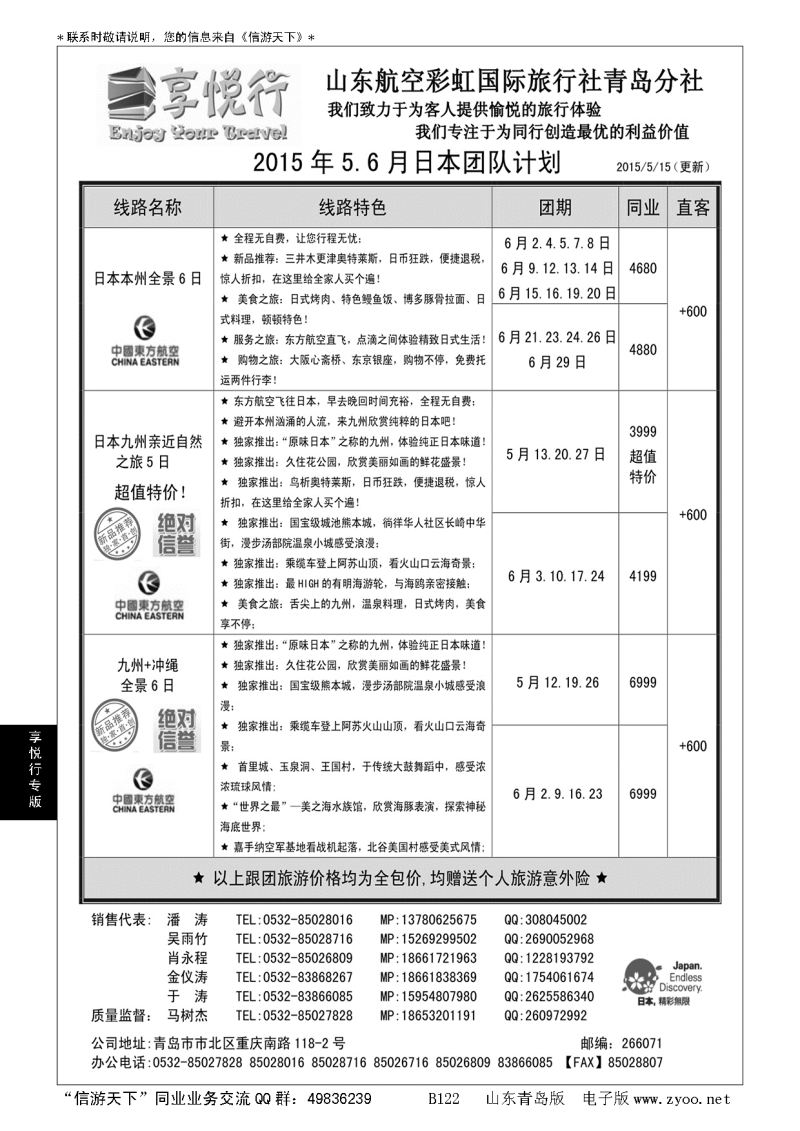 B黑122享悦行-彩虹国旅青岛分社