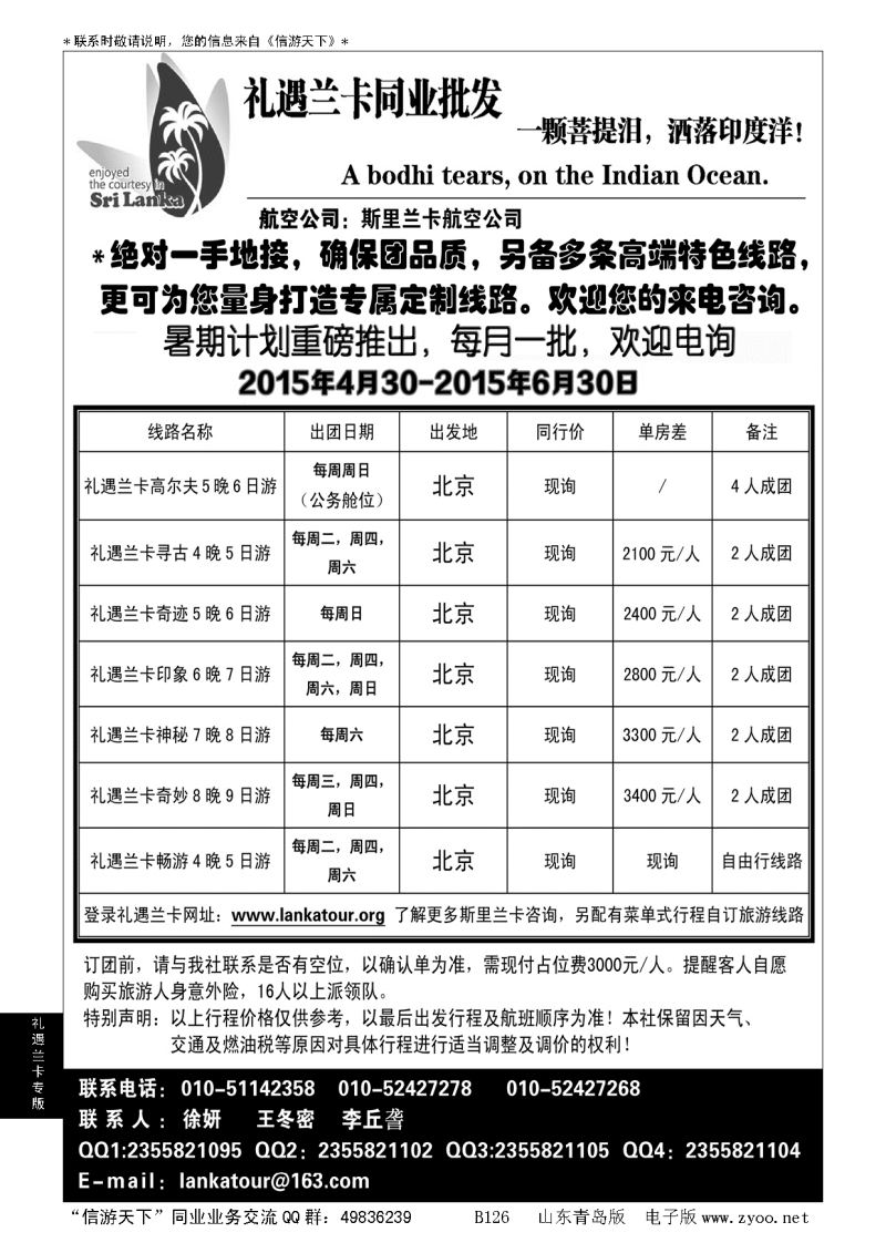 B黑126礼遇兰卡—斯里兰卡专业操作