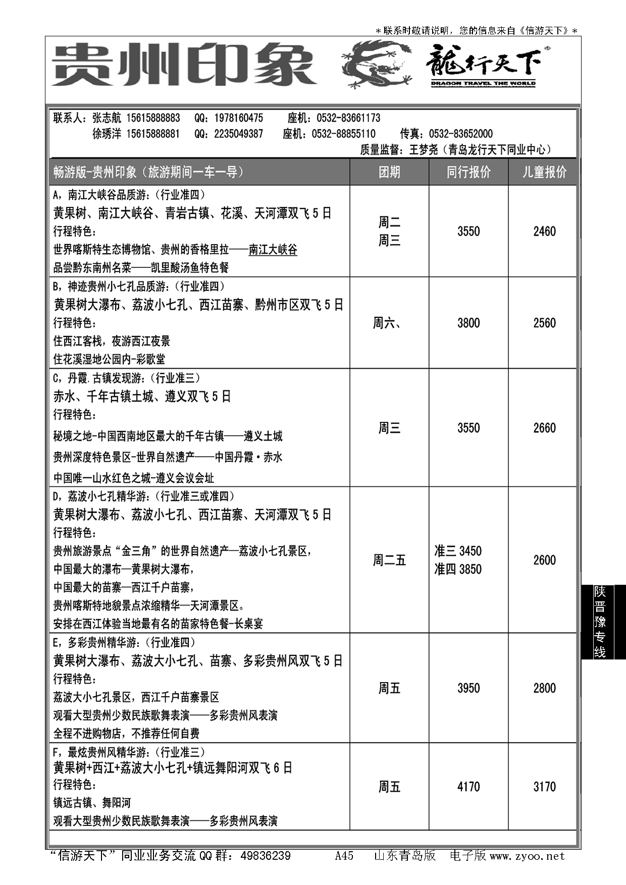 A黑045龙行天下—贵州印象