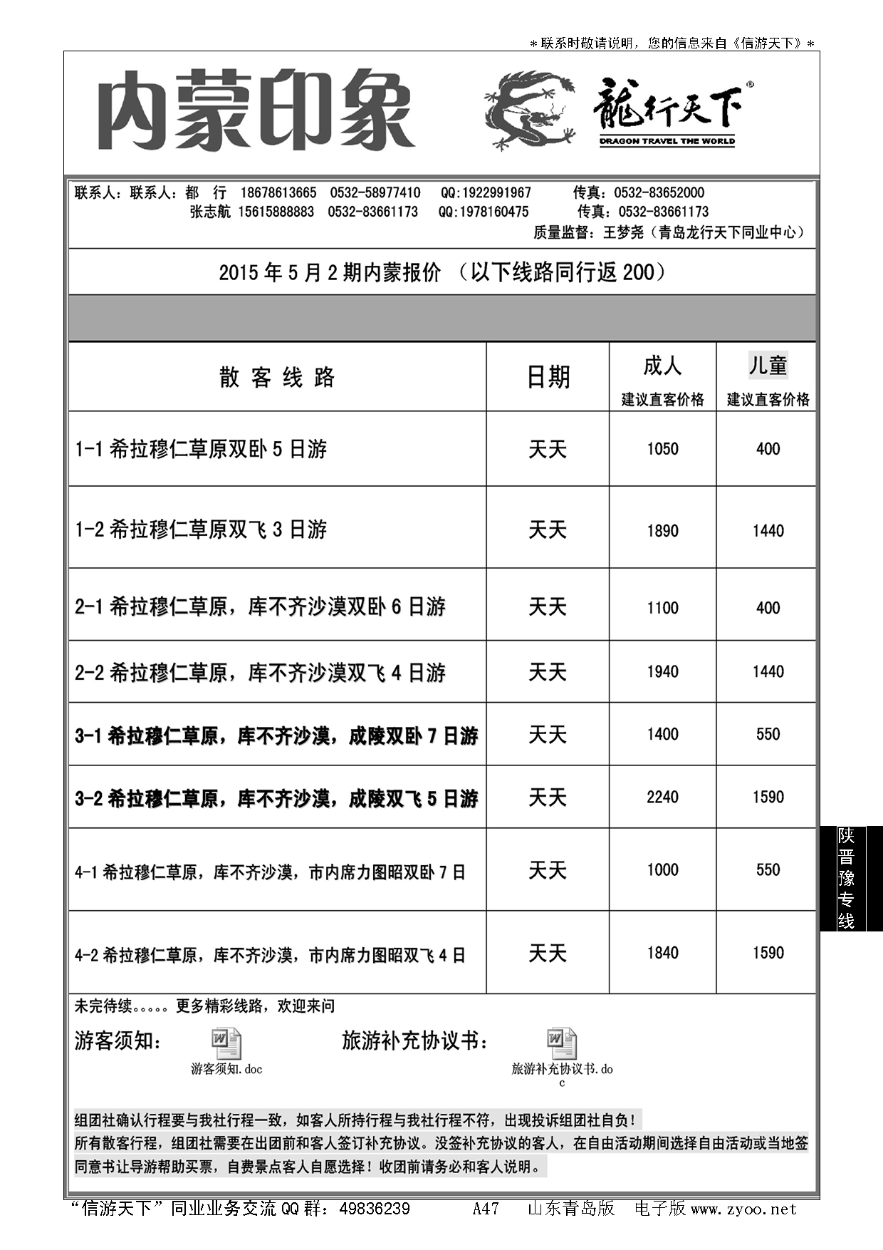 A黑047龙行天下—内蒙印象