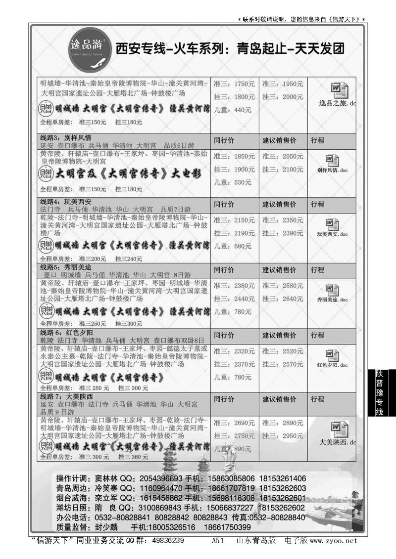A黑051逸品游—西安专线
