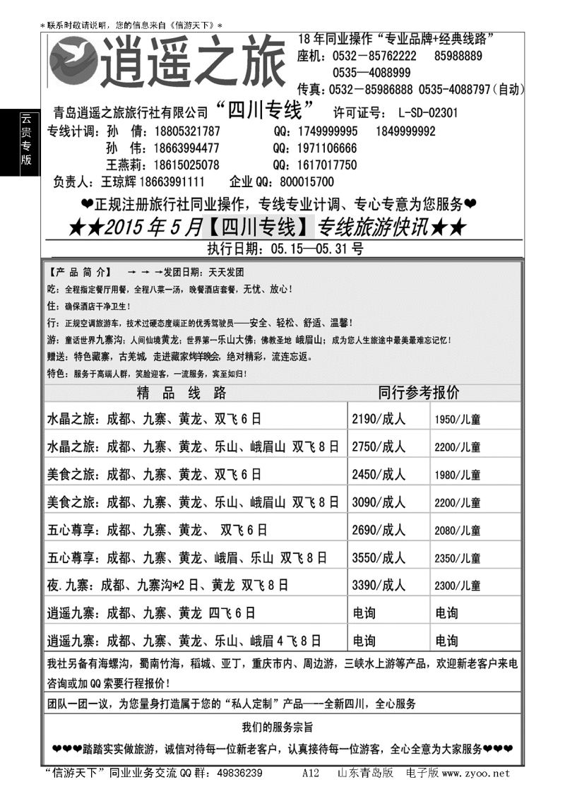 A黑012逍遥之旅
