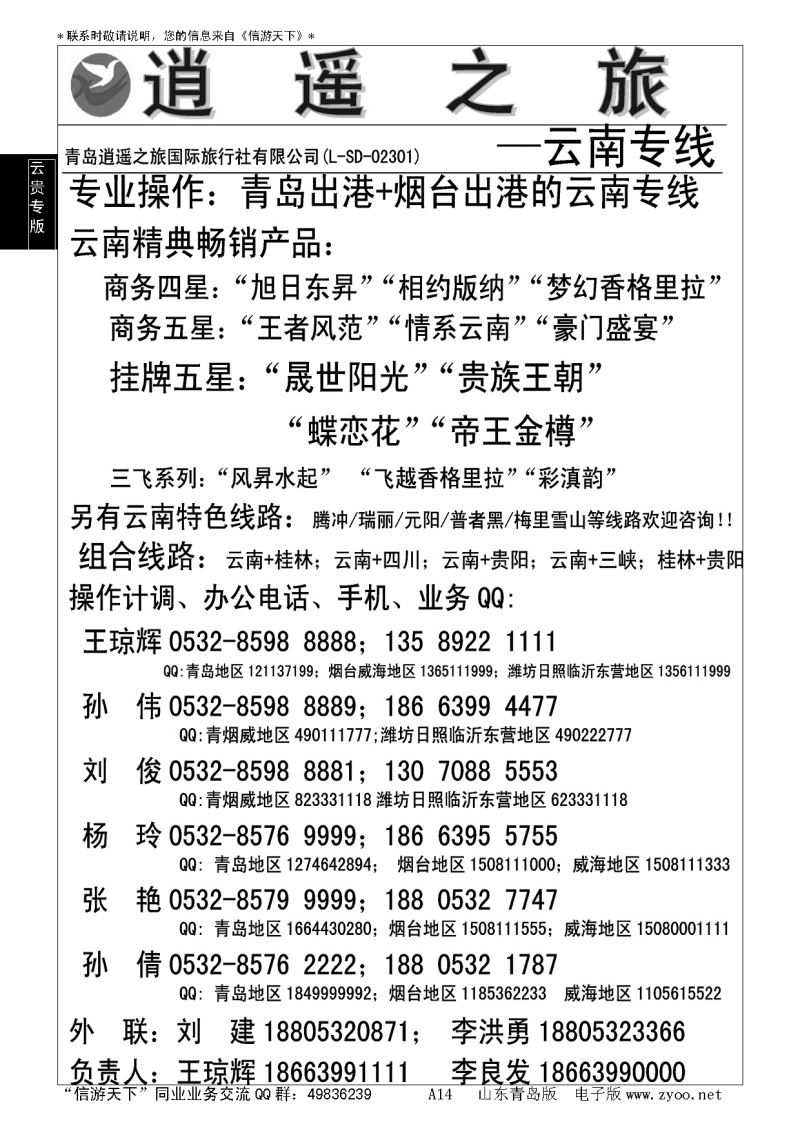 A黑014逍遥之旅