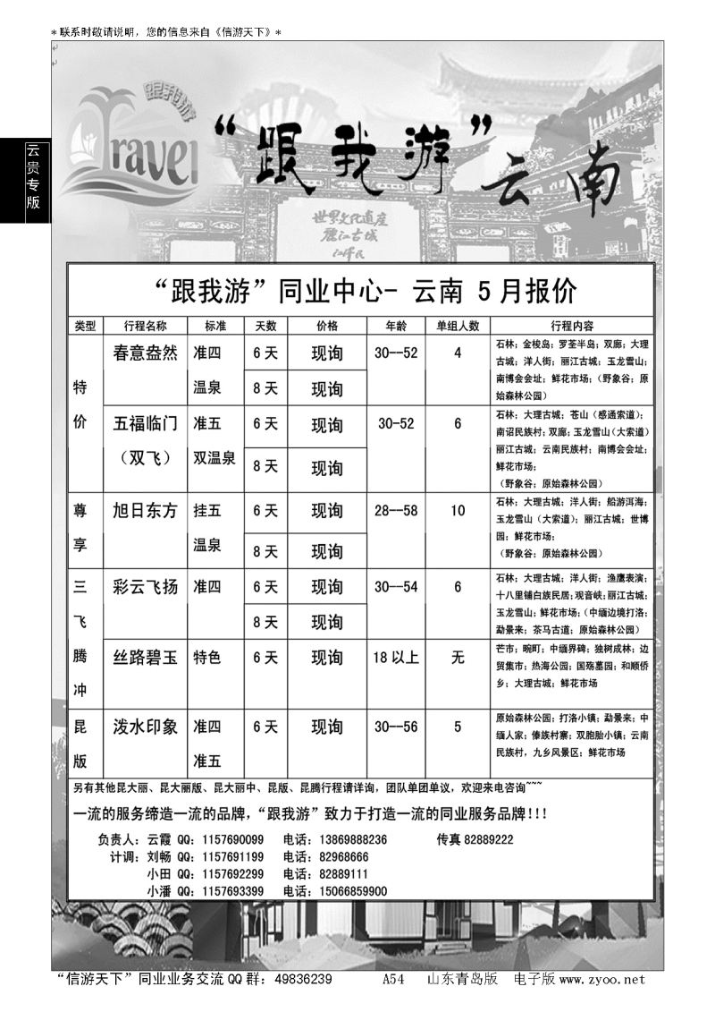 A黑054跟我游--云南专线…云、贵专线